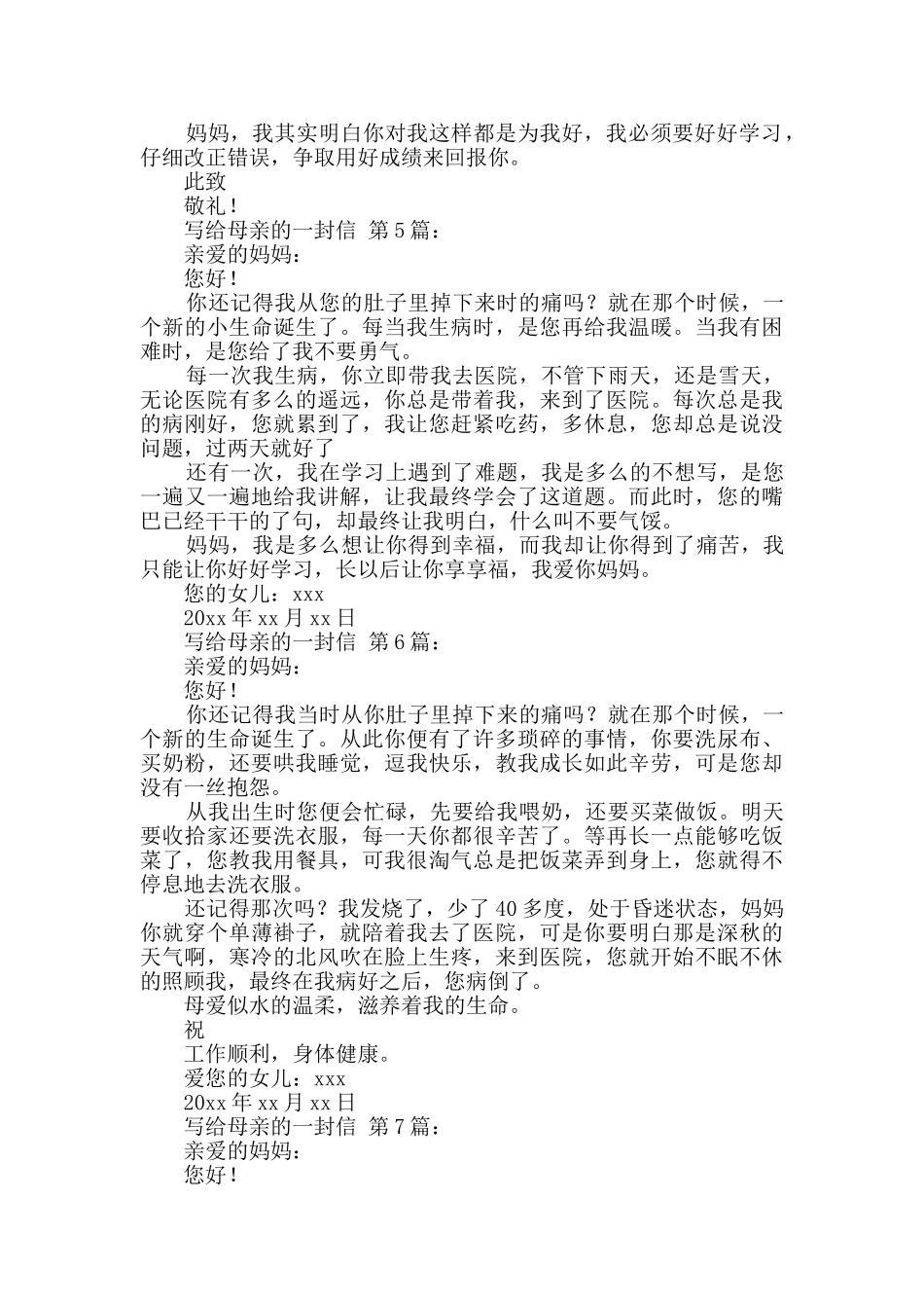 写给母亲的一封信_第3页