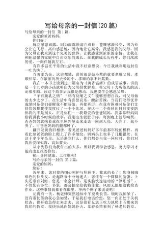 写给母亲的一封信
