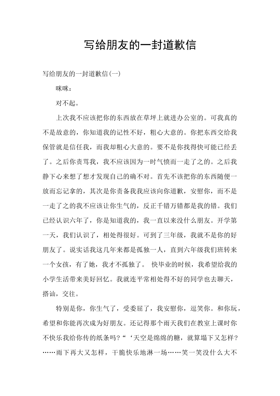 写给朋友的一封道歉信_第1页