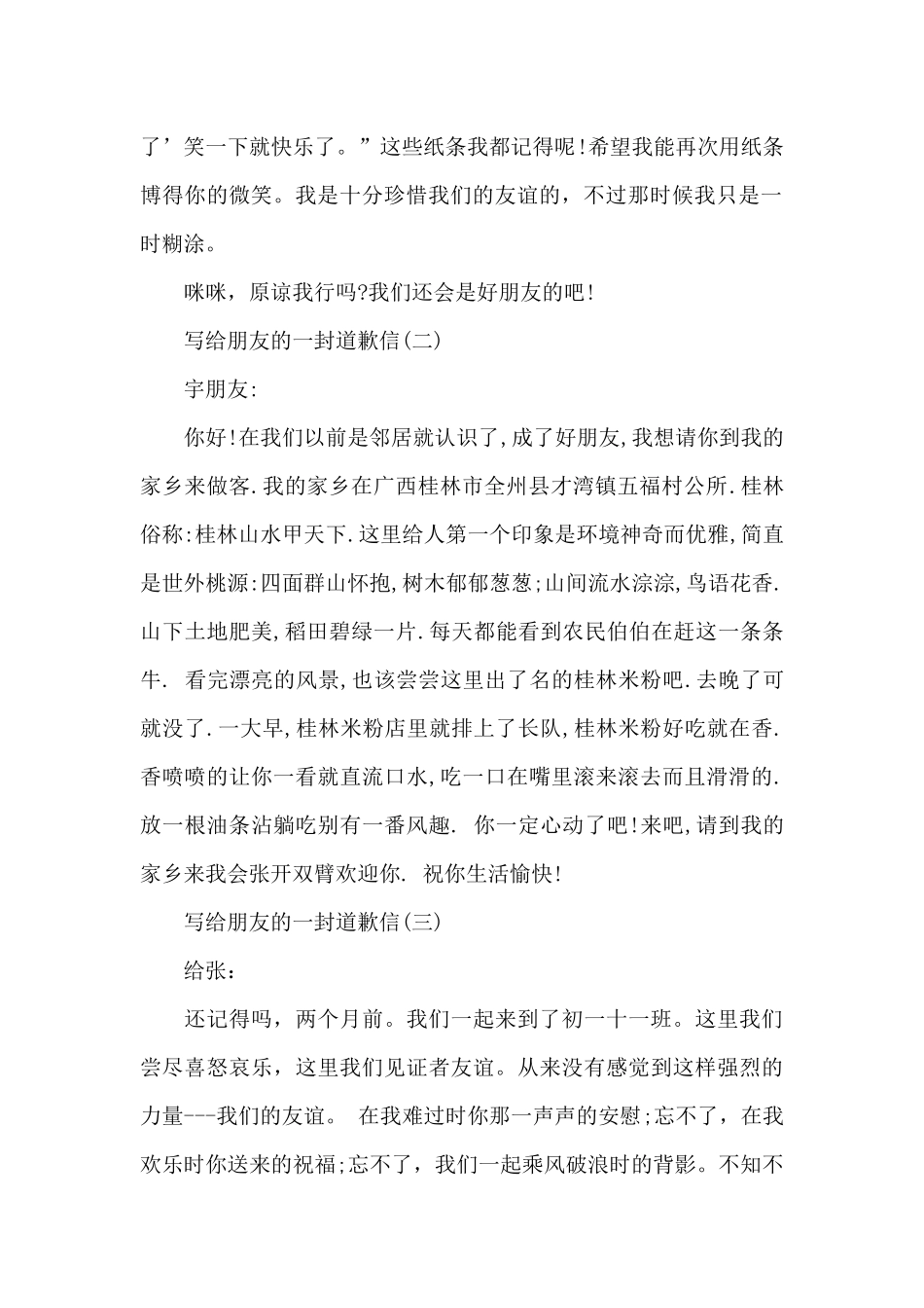 写给朋友的一封道歉信_第2页