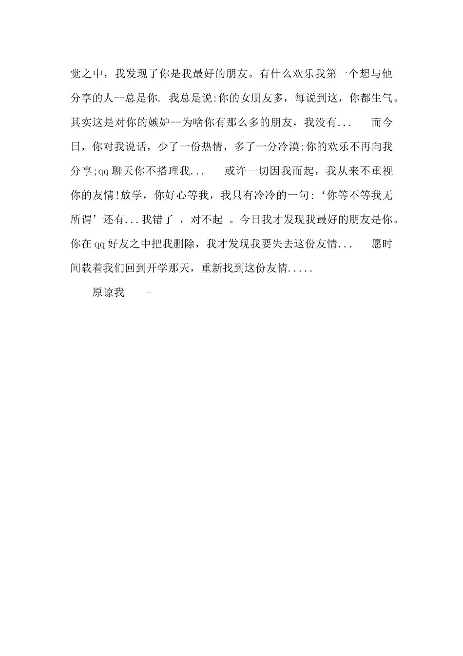 写给朋友的一封道歉信_第3页