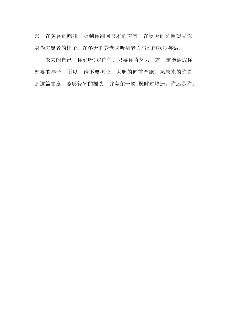 写给未来的自己_第2页