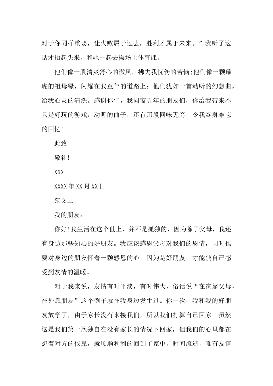 写给朋友的表扬信_第2页