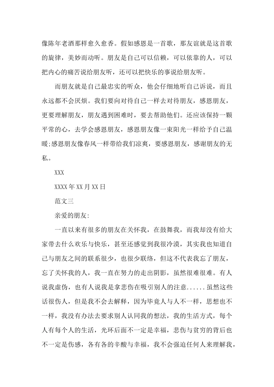 写给朋友的表扬信_第3页