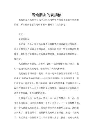 写给朋友的表扬信