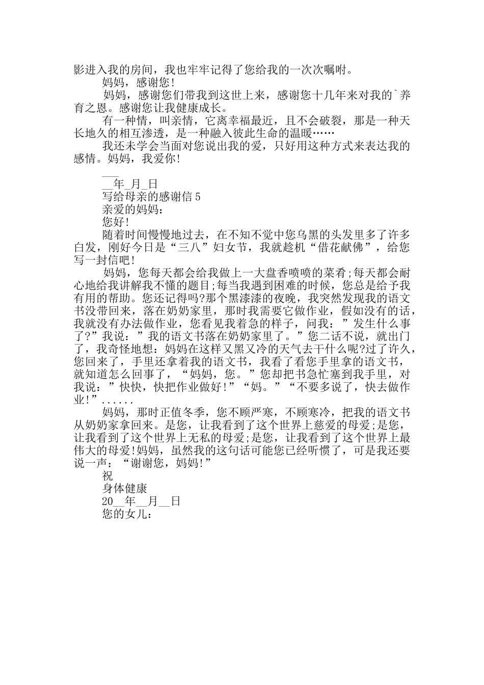 写给母亲的感谢信范文集锦_第3页