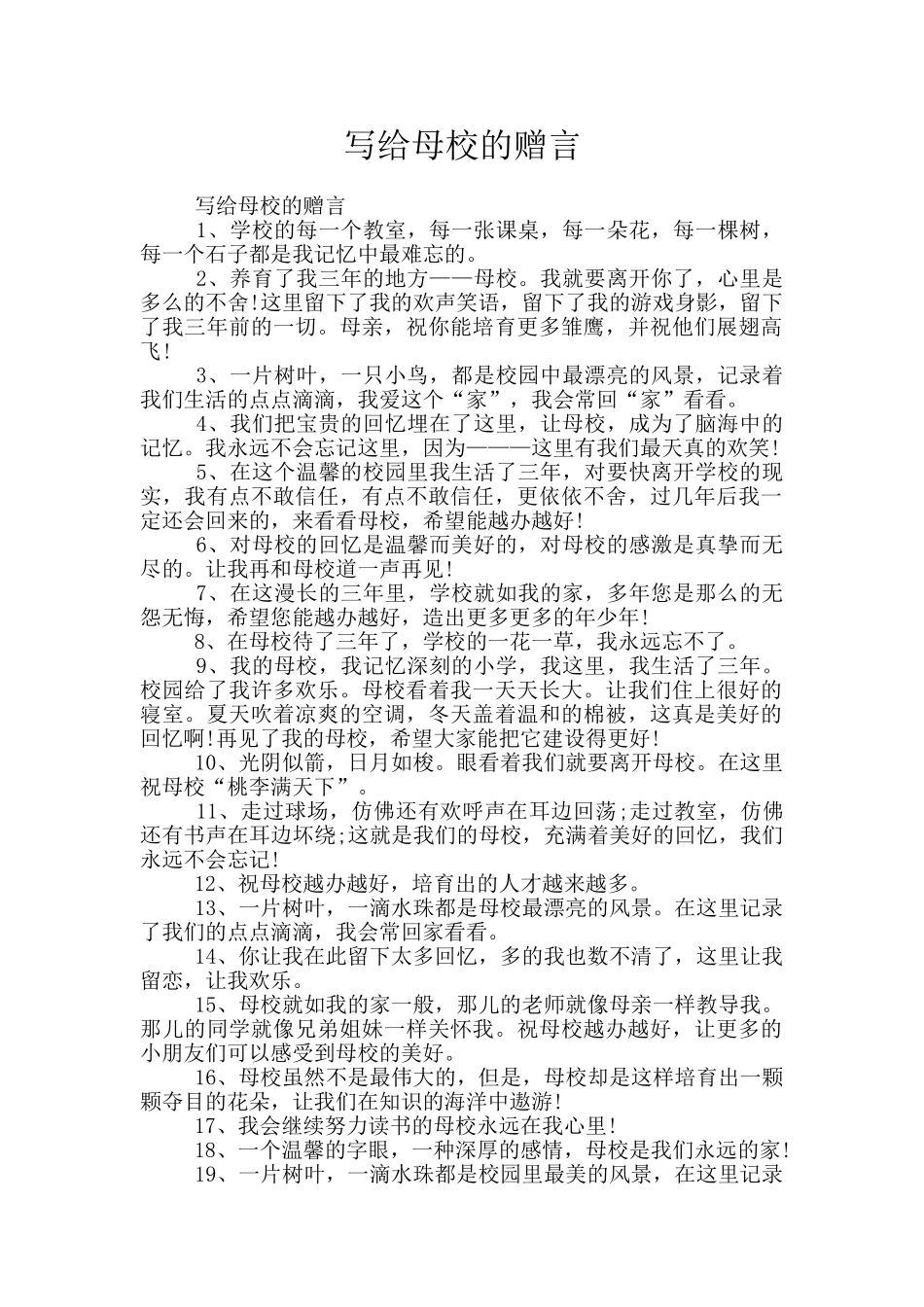 写给母校的赠言_第1页