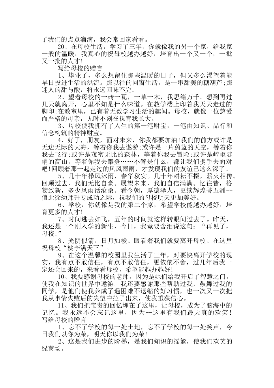 写给母校的赠言_第2页