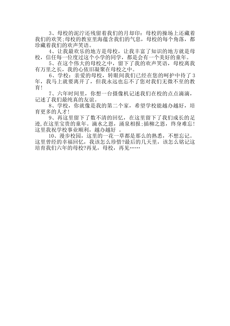 写给母校的赠言_第3页