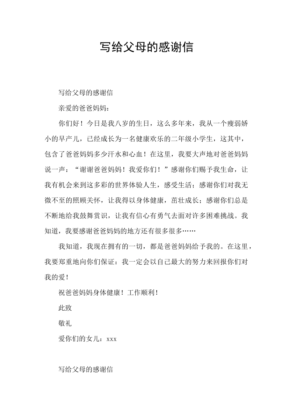 写给父母的感谢信_第1页