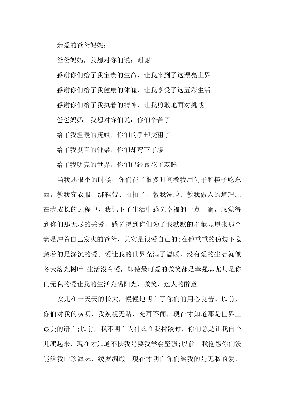 写给父母的感谢信_第2页