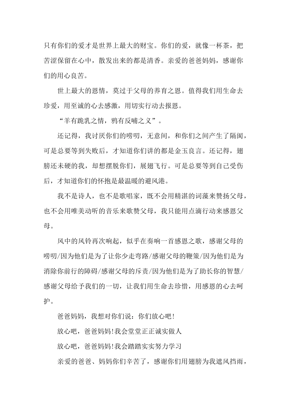 写给父母的感谢信_第3页
