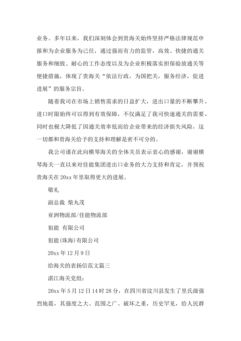 写给海关的表扬信范文_第2页