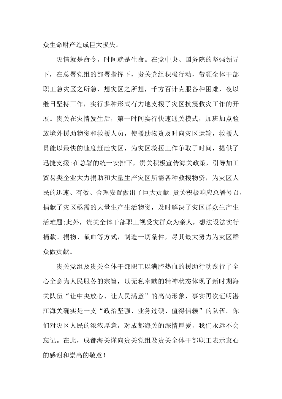 写给海关的表扬信范文_第3页