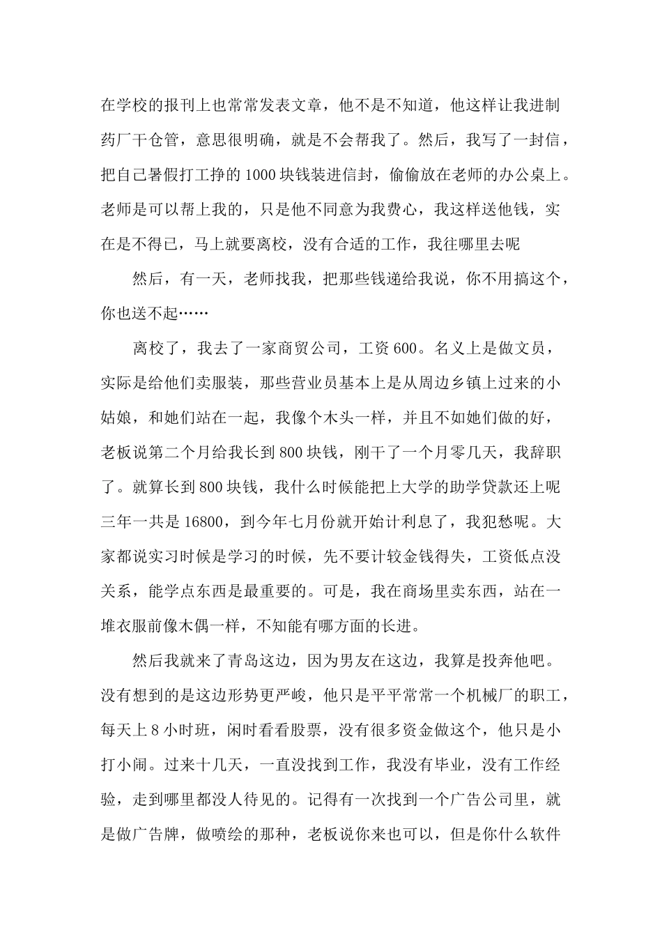 写给父母的一封道歉信_第2页