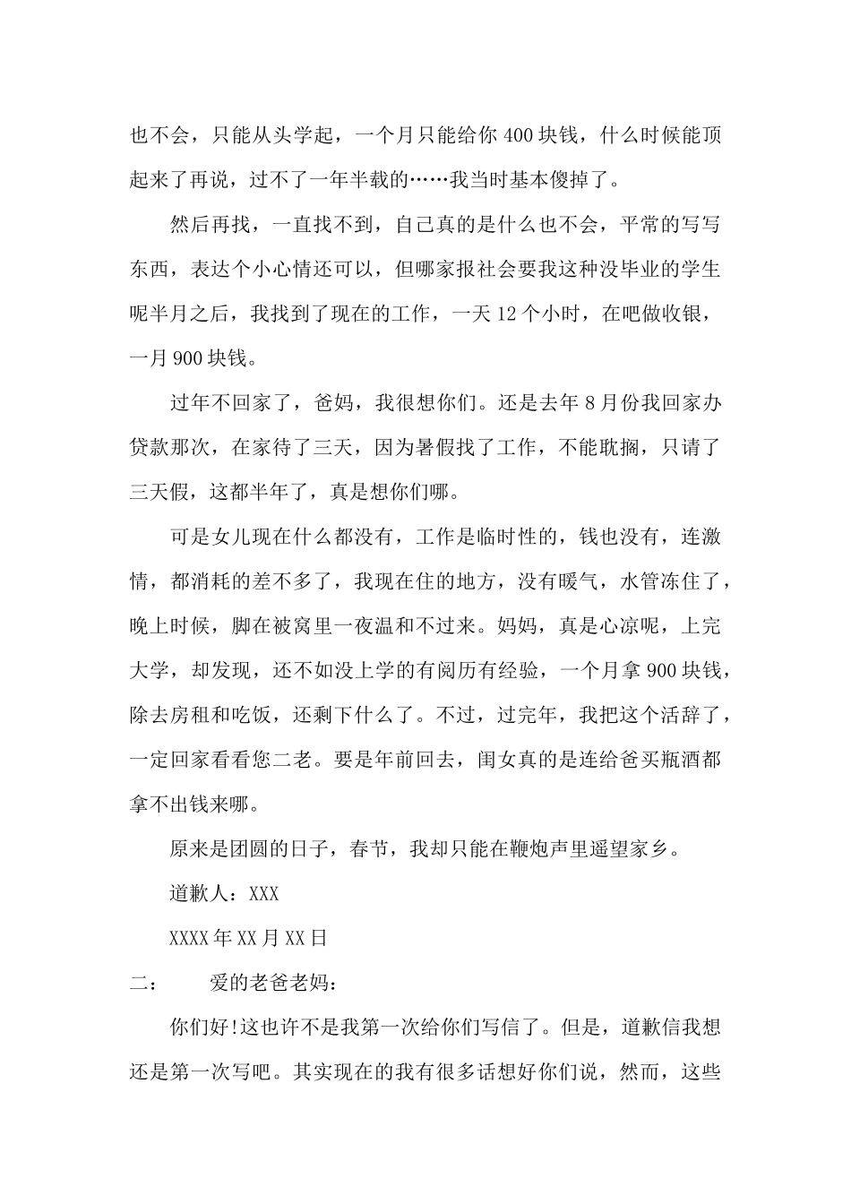 写给父母的一封道歉信_第3页