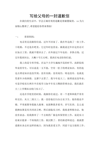 写给父母的一封道歉信