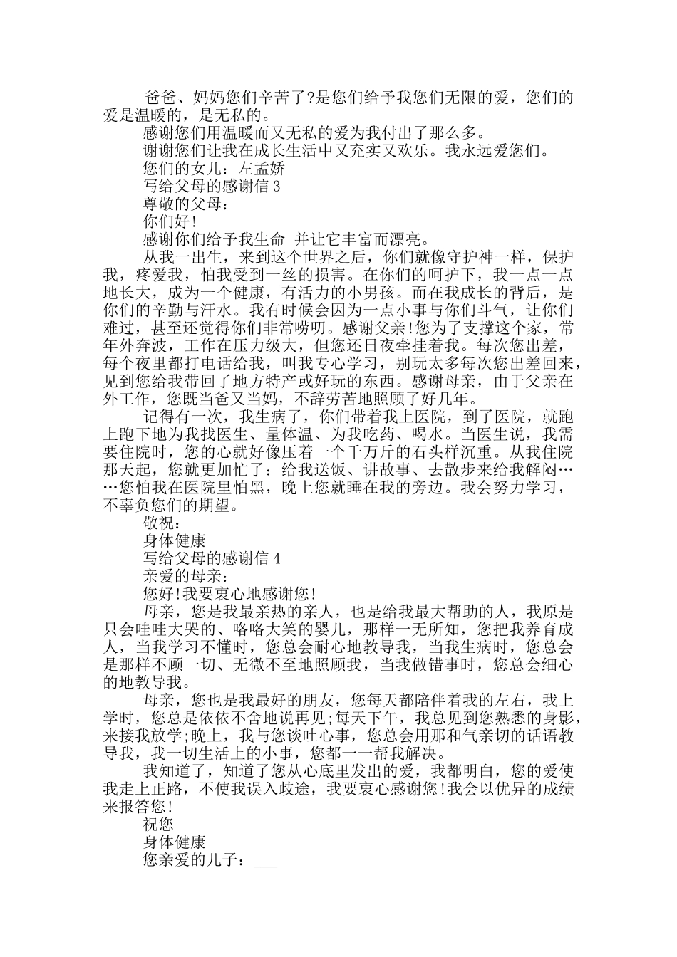 写给父母的感谢信最新_第2页