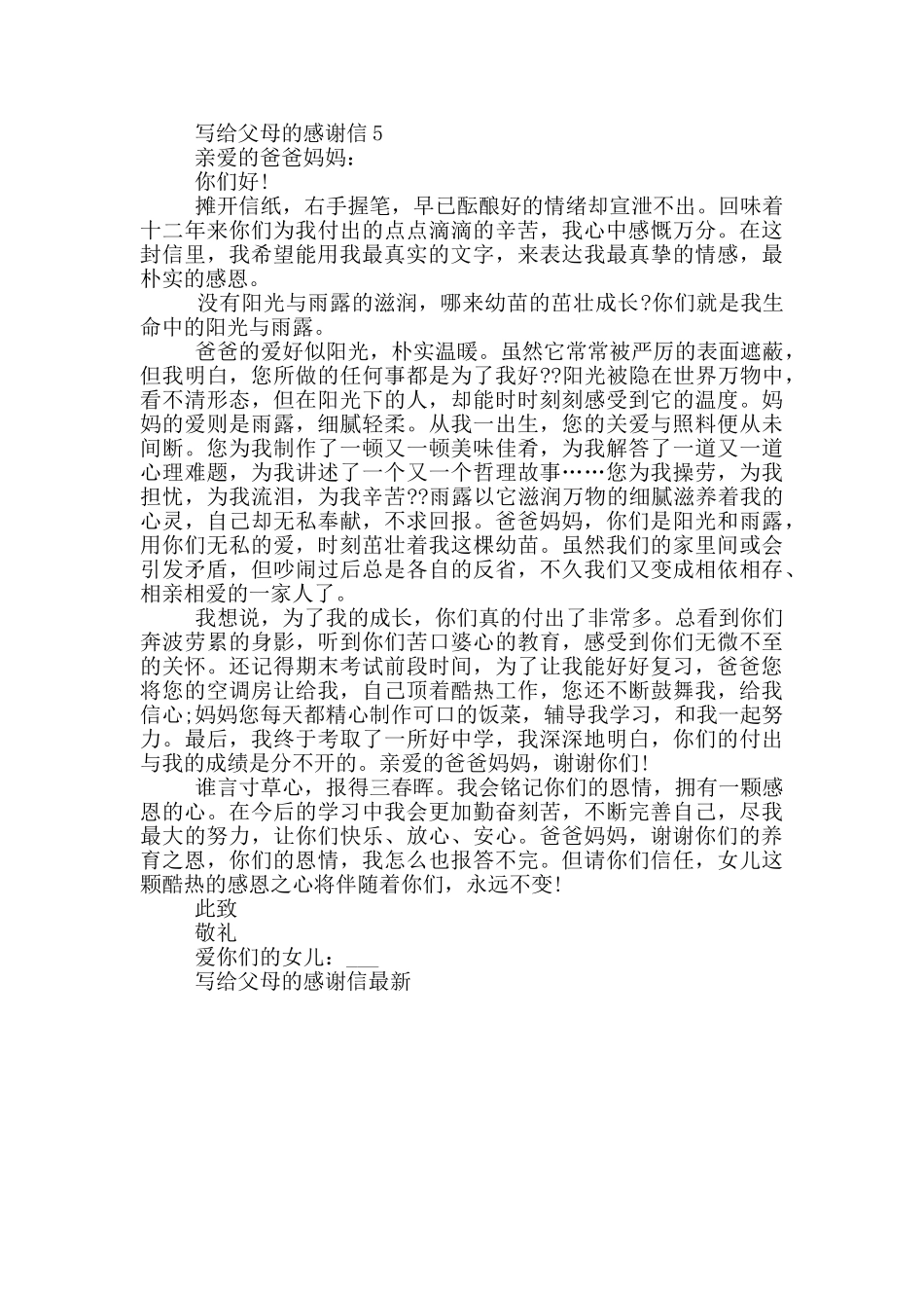 写给父母的感谢信最新_第3页