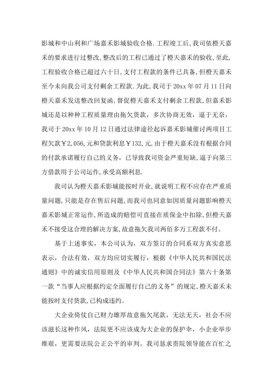 写给某法院院长的一封信_第2页