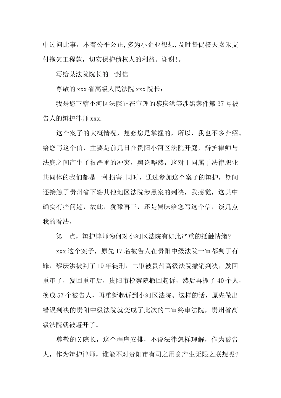 写给某法院院长的一封信_第3页
