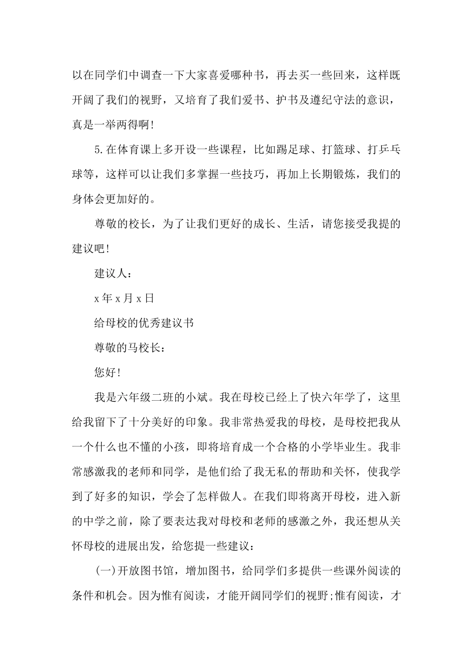 写给母校的优秀建议书_第2页