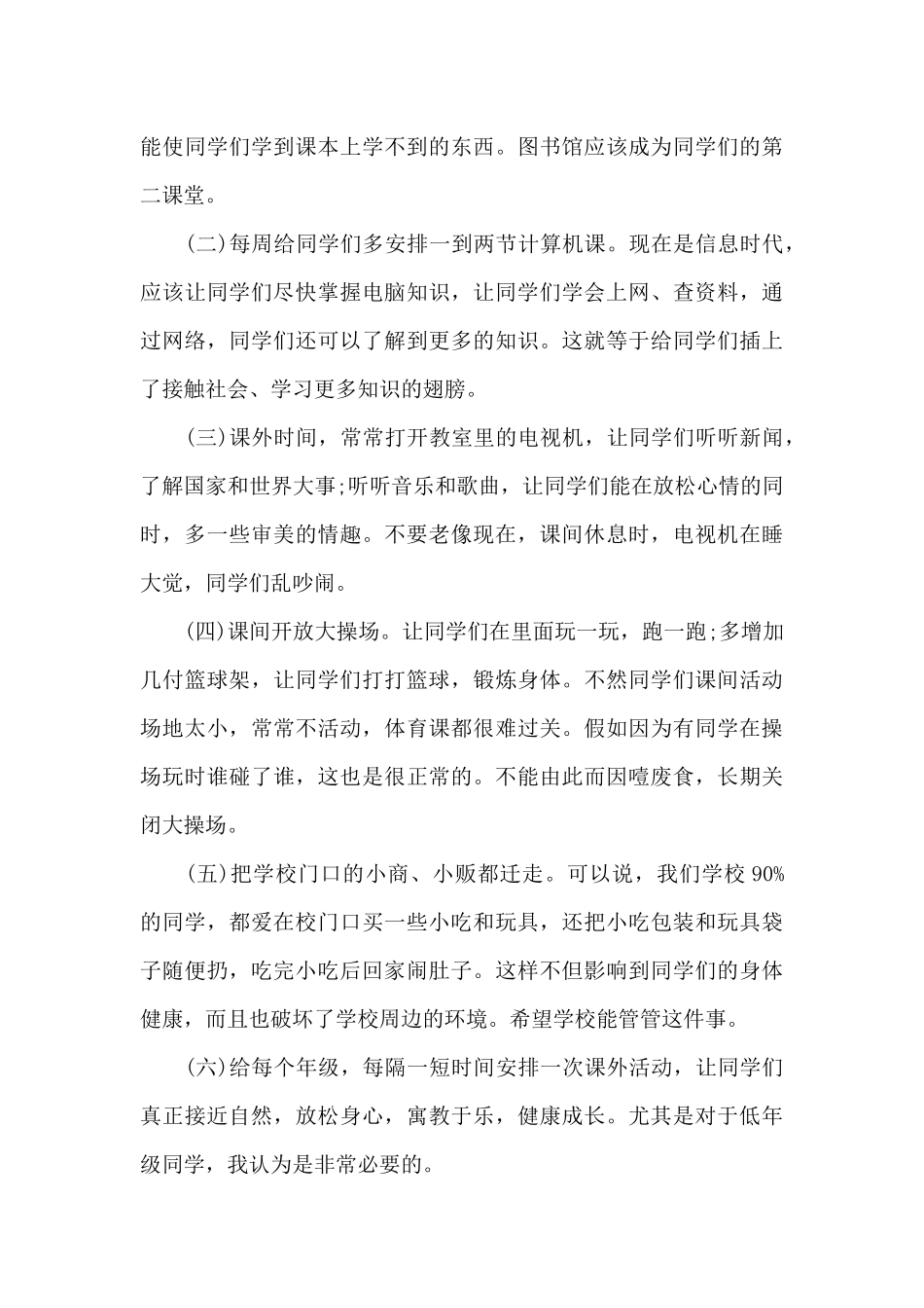 写给母校的优秀建议书_第3页