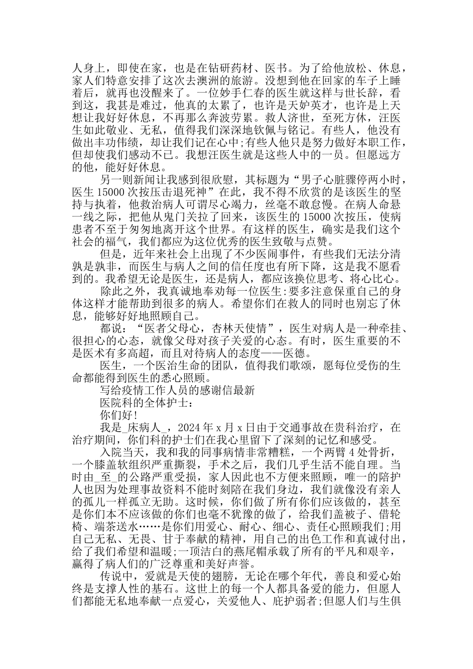 写给疫情工作人员的感谢信最新_第2页