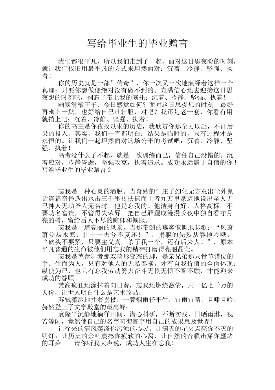 写给毕业生的毕业赠言_第1页