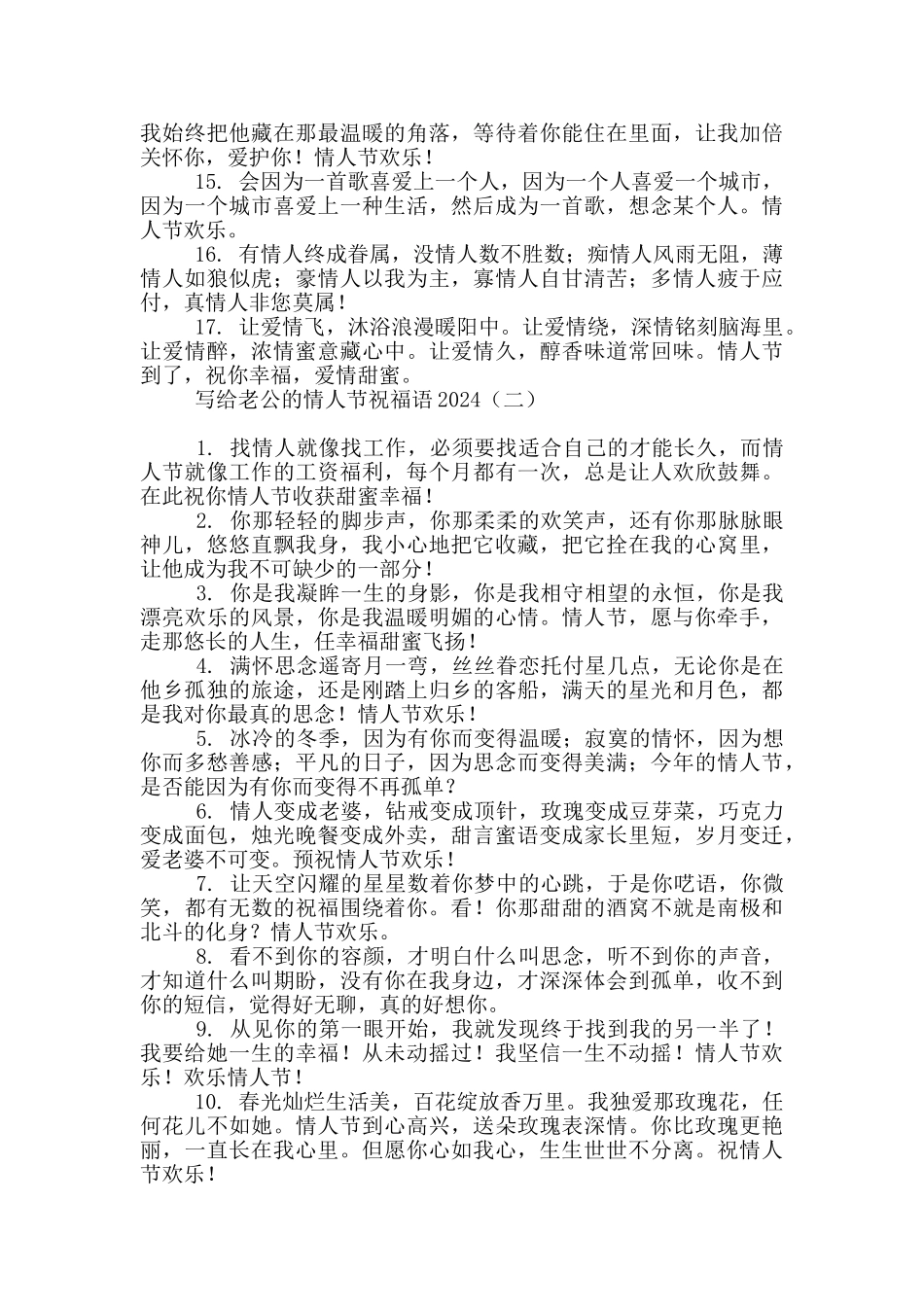 写给老公的情人节祝福语2024_第2页