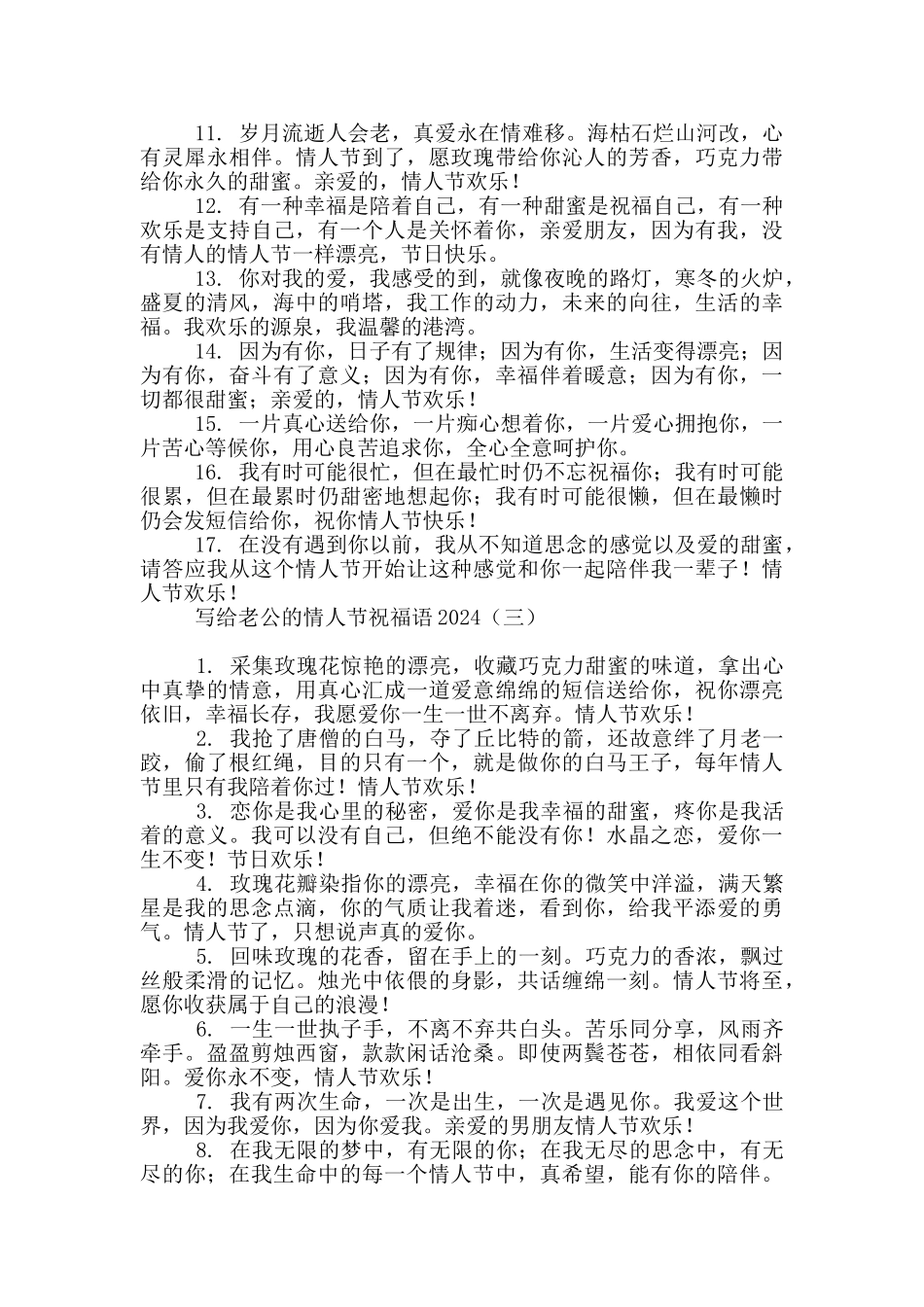 写给老公的情人节祝福语2024_第3页