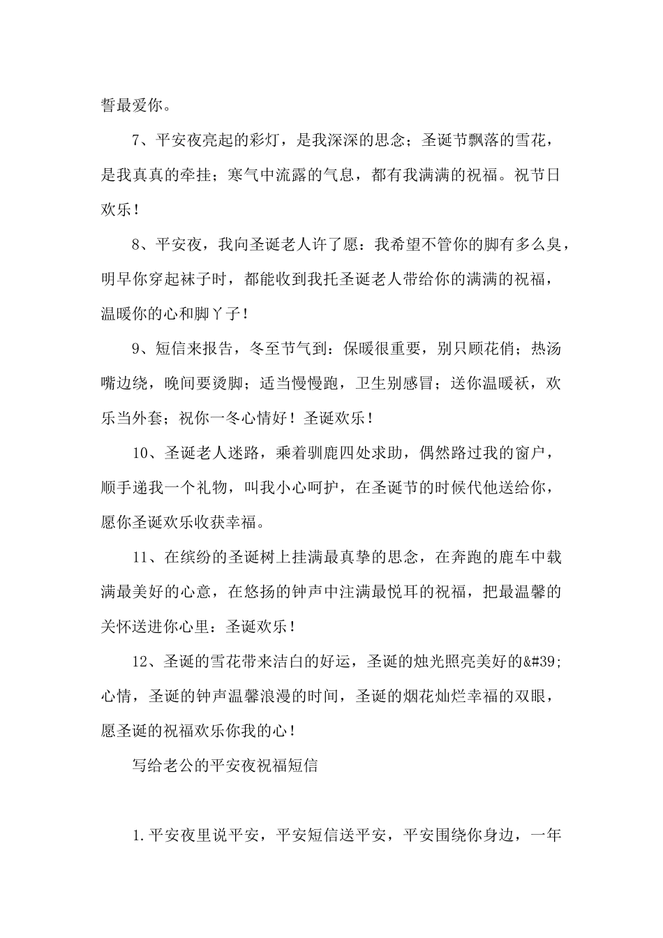 写给老公的平安夜祝福短信_第2页