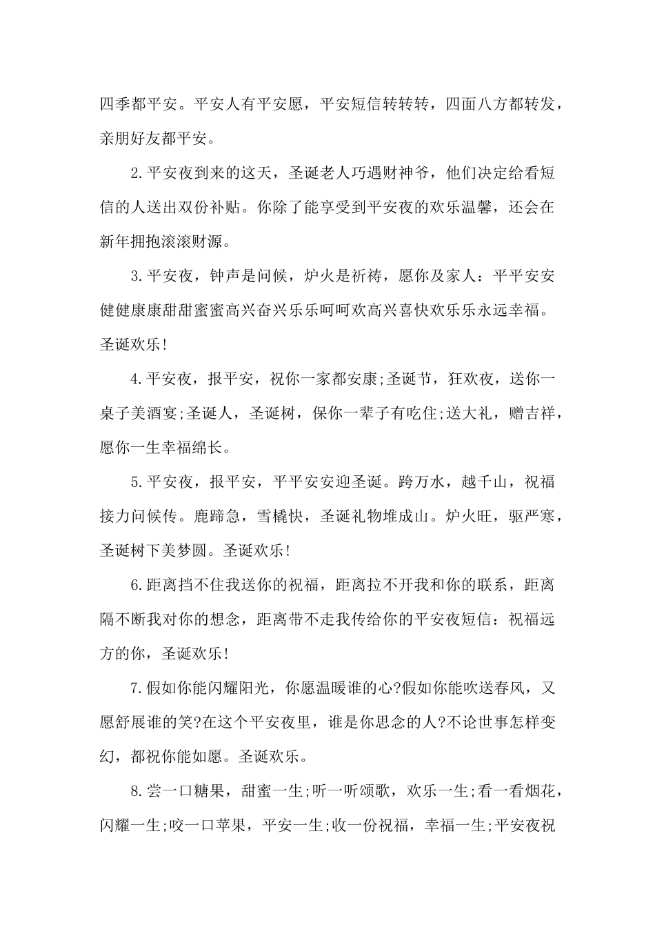 写给老公的平安夜祝福短信_第3页