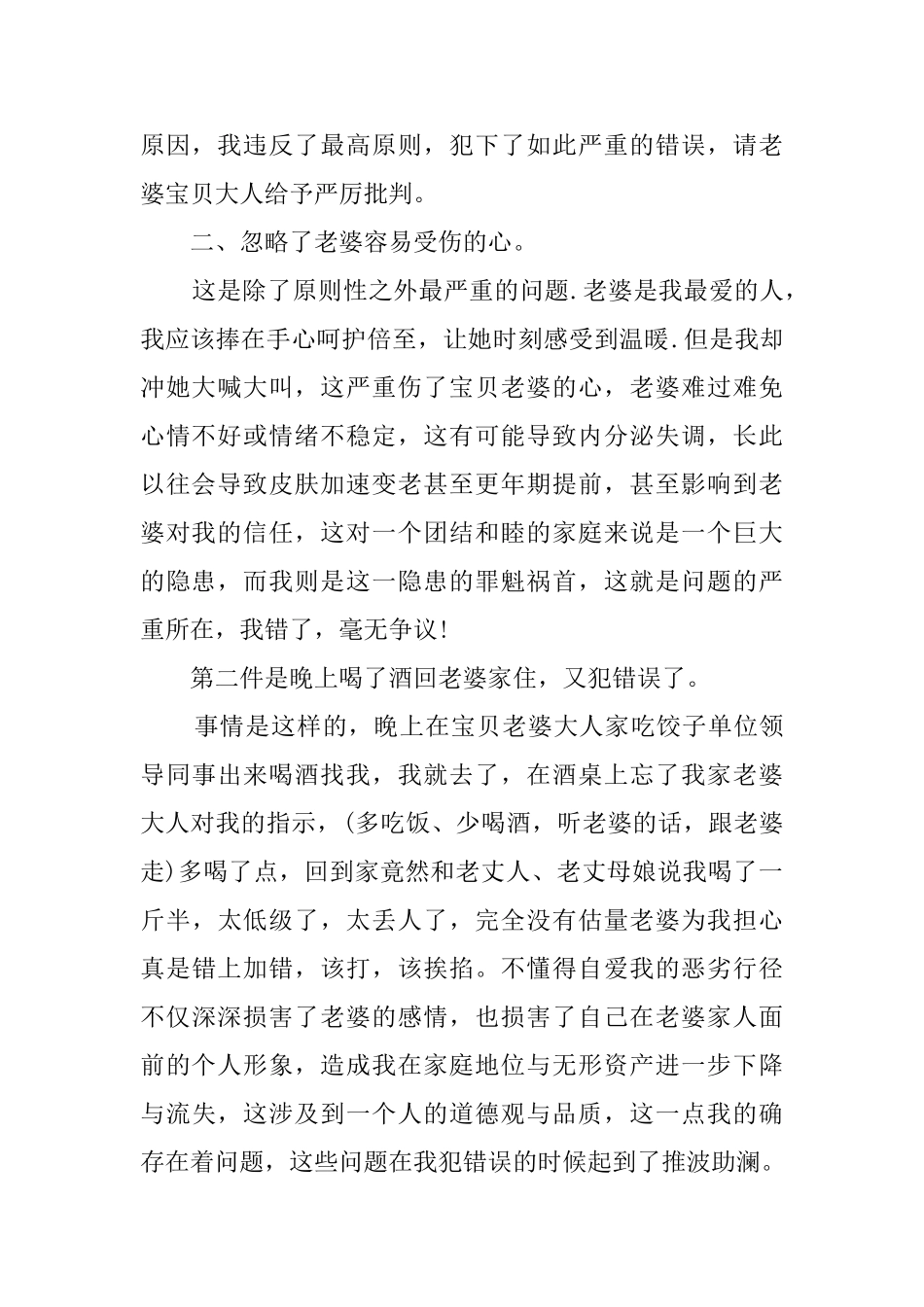 写给老婆检讨书_第2页