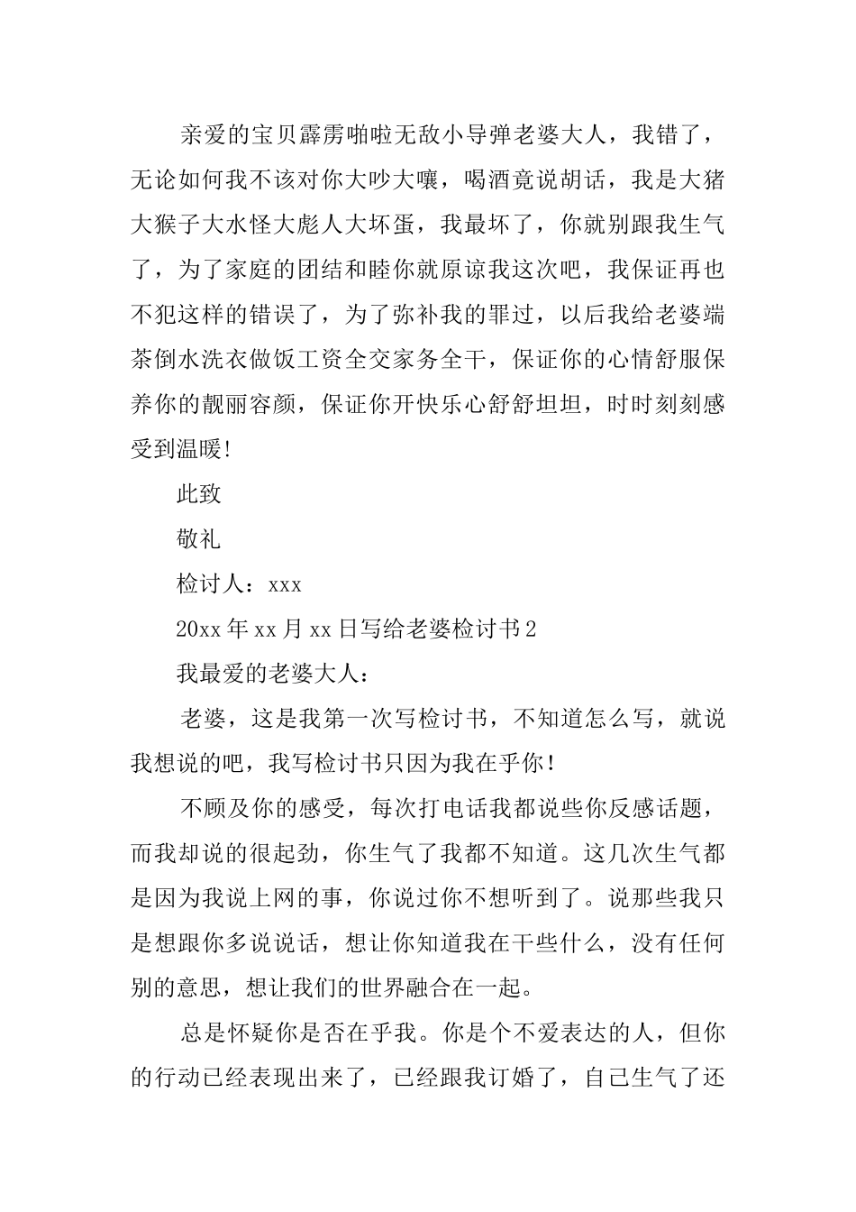 写给老婆检讨书_第3页