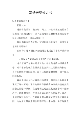 写给老婆检讨书