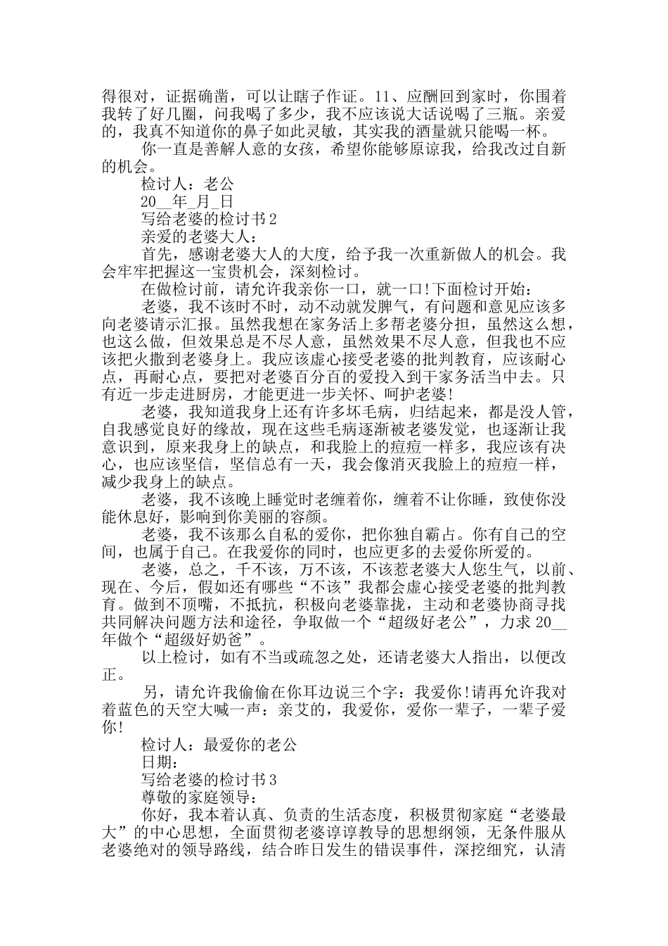 写给老婆的检讨书借鉴_第2页