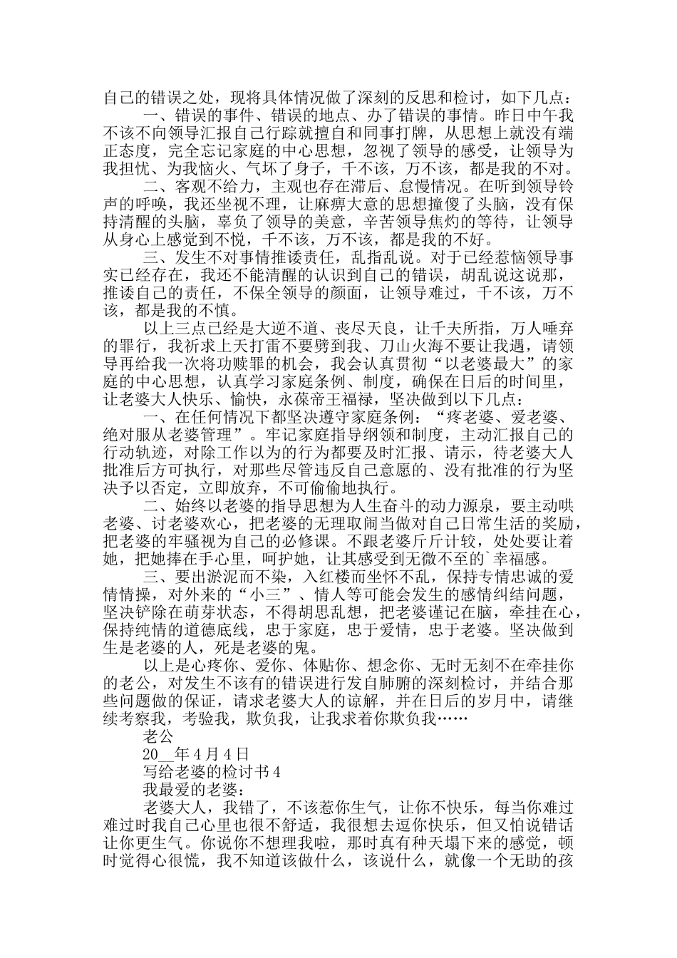 写给老婆的检讨书借鉴_第3页