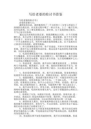 写给老婆的检讨书借鉴