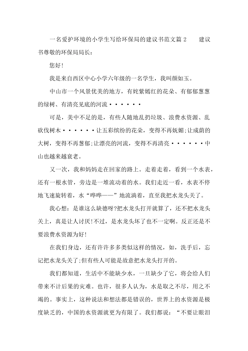 写给环保局的建议书范文_第2页