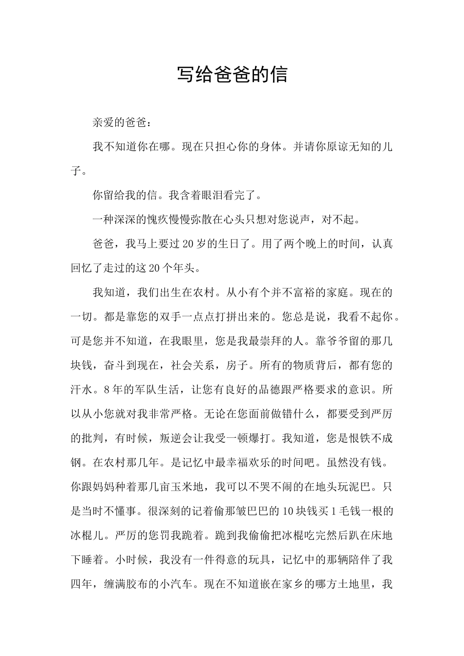 写给爸爸的信_第1页