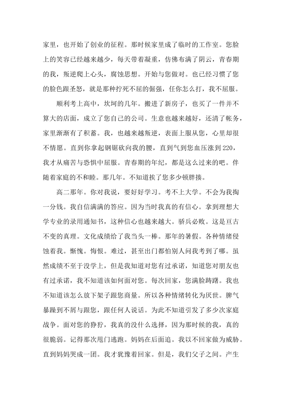 写给爸爸的信_第3页