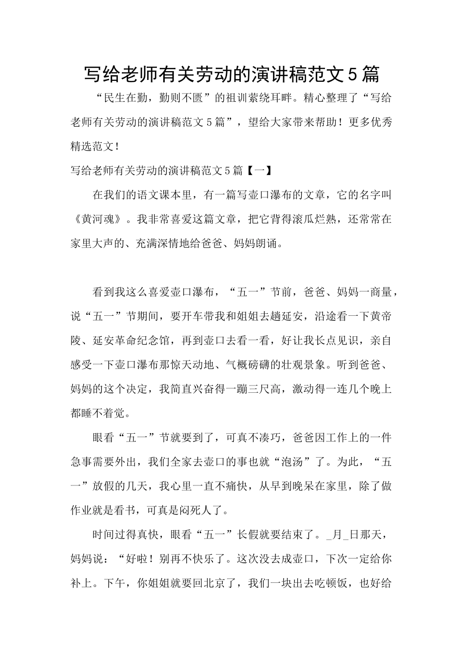 写给老师有关劳动的演讲稿范文5篇_第1页