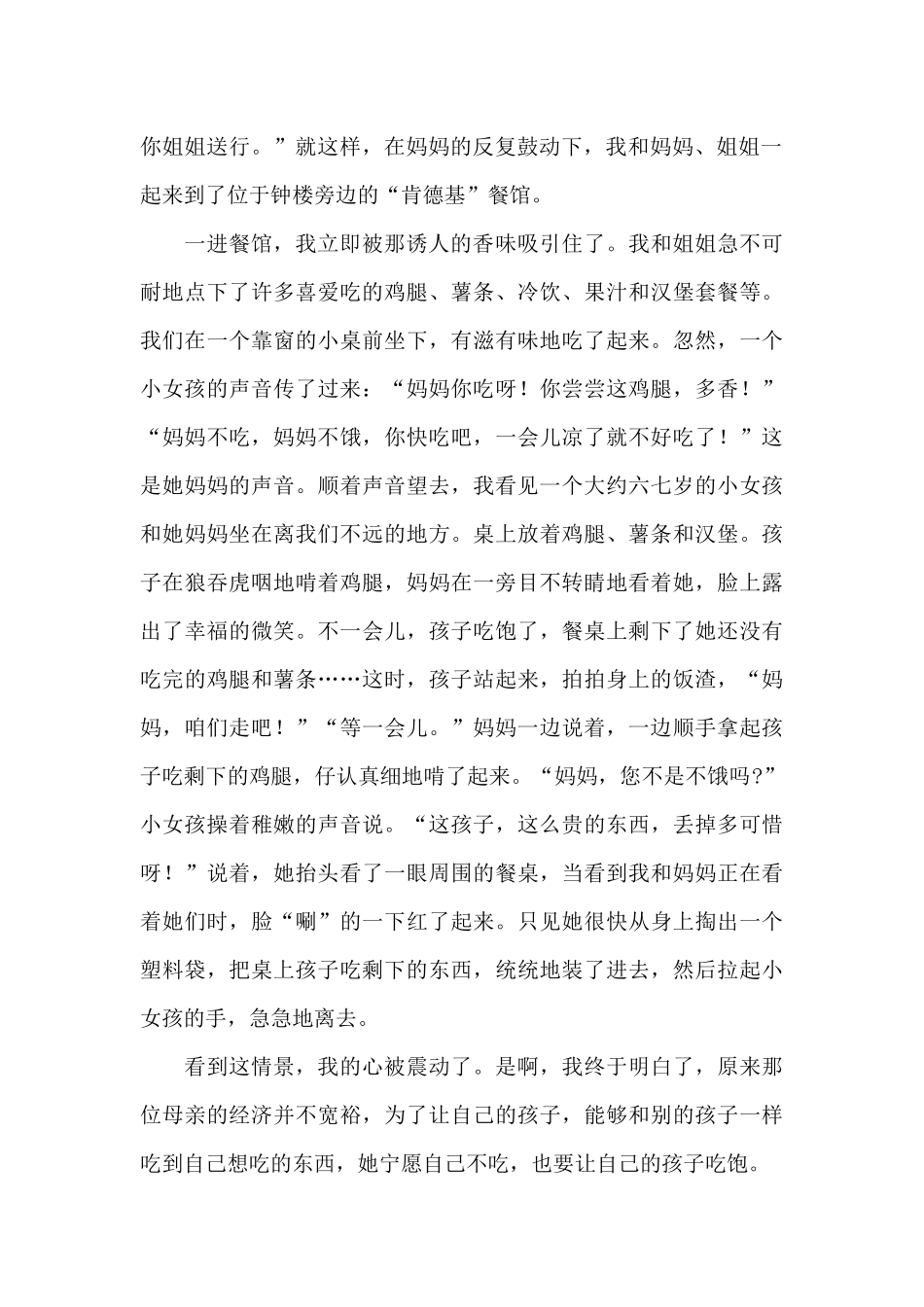 写给老师有关劳动的演讲稿范文5篇_第2页