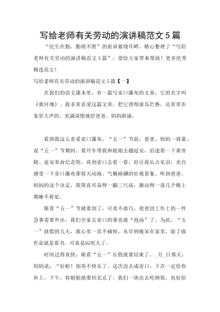 写给老师有关劳动的演讲稿范文5篇