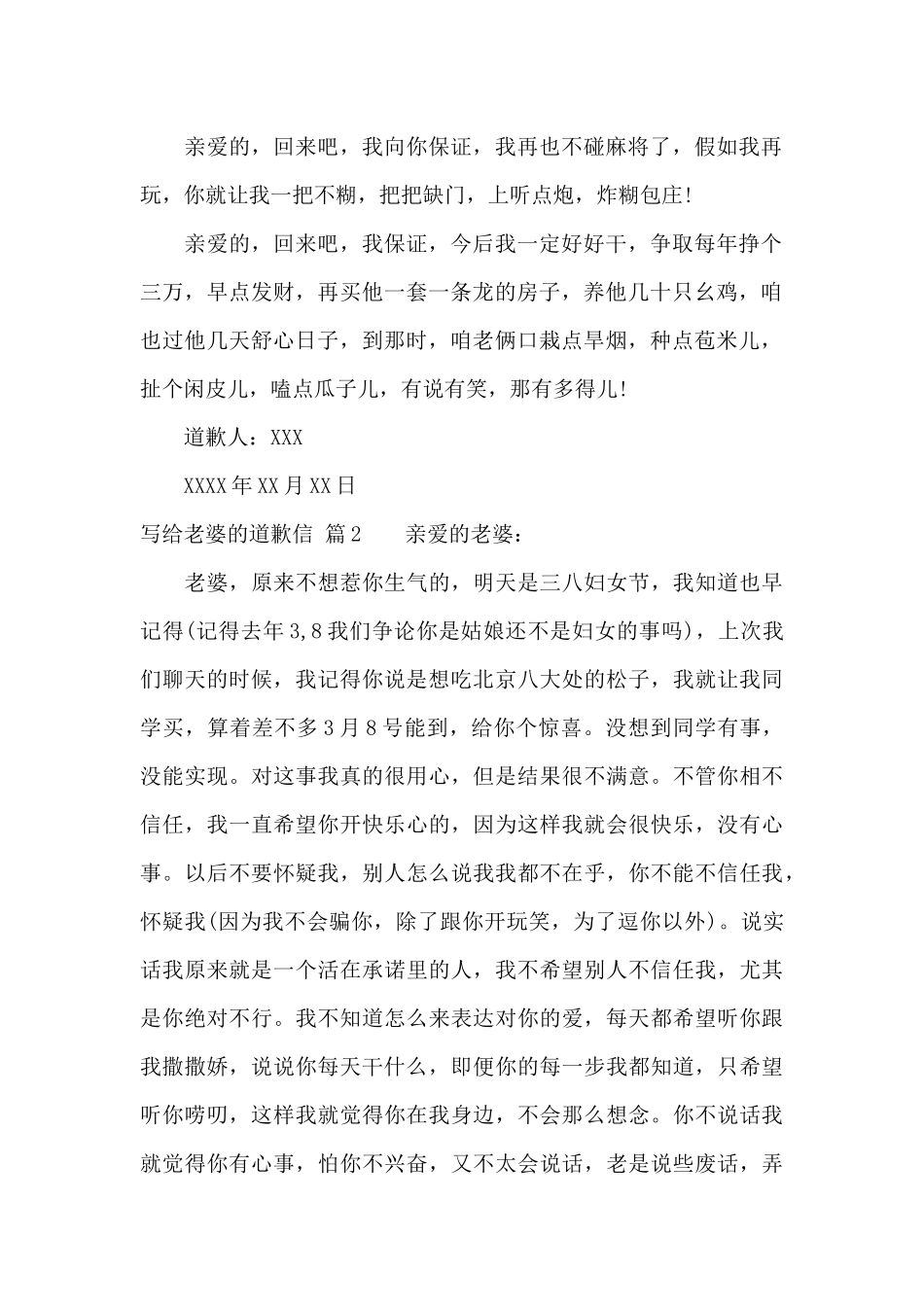 写给老婆的道歉信范文8篇_第2页