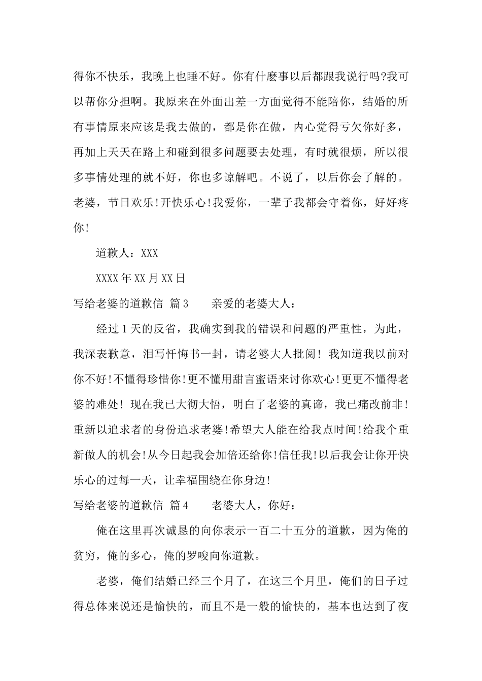 写给老婆的道歉信范文8篇_第3页