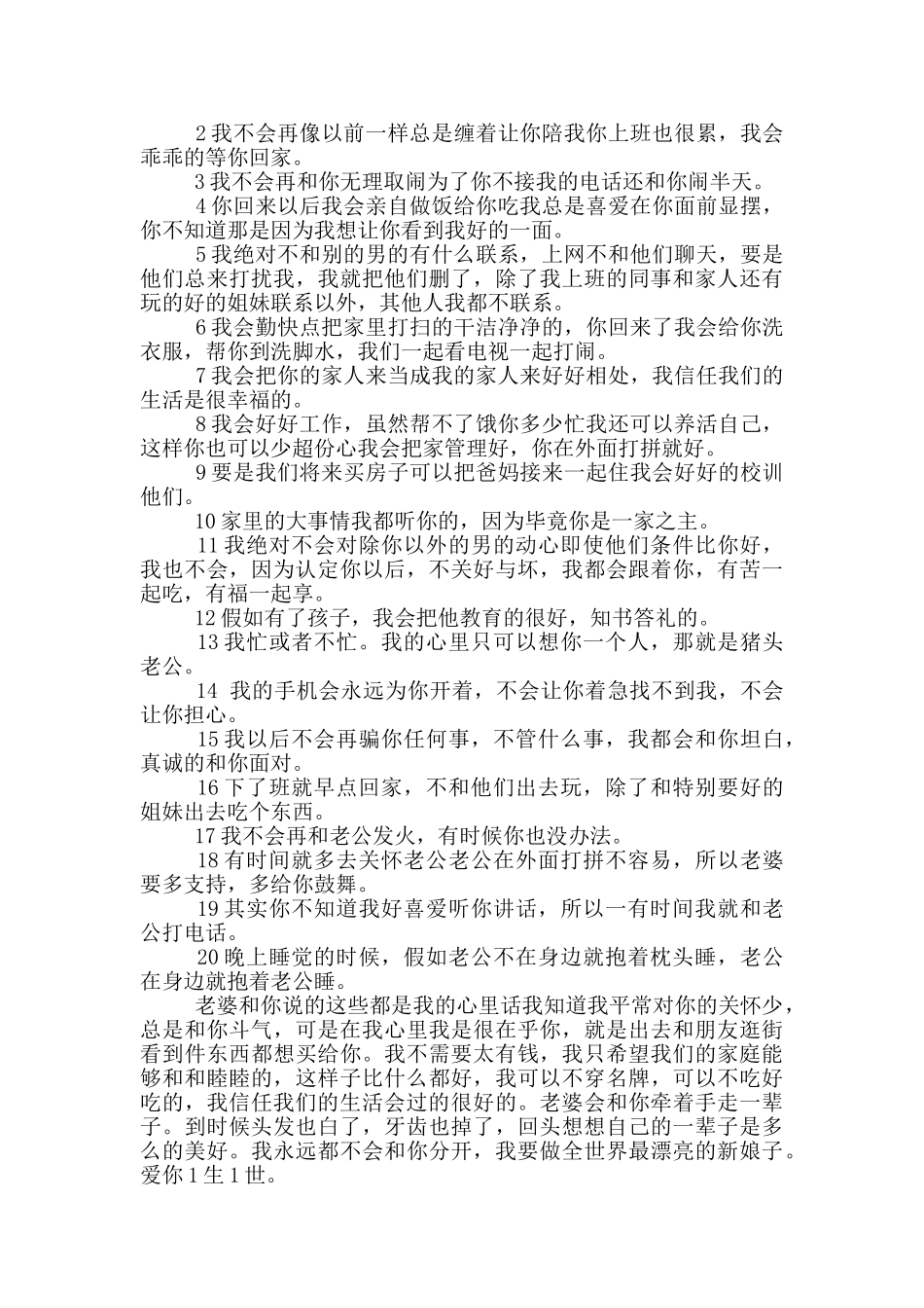 写给男朋友的保证书_第2页