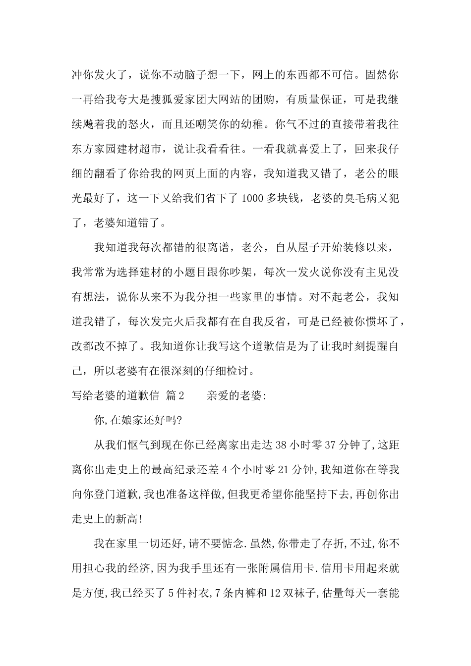 写给老婆的道歉信范文5篇_第2页