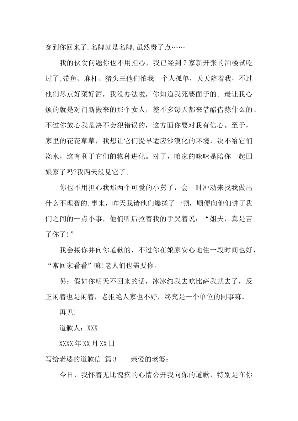 写给老婆的道歉信范文5篇_第3页